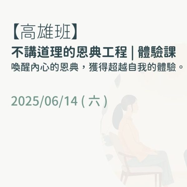 不講道理的恩典工程_20250614