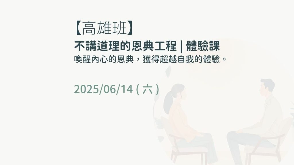 不講道理的恩典工程_20250614